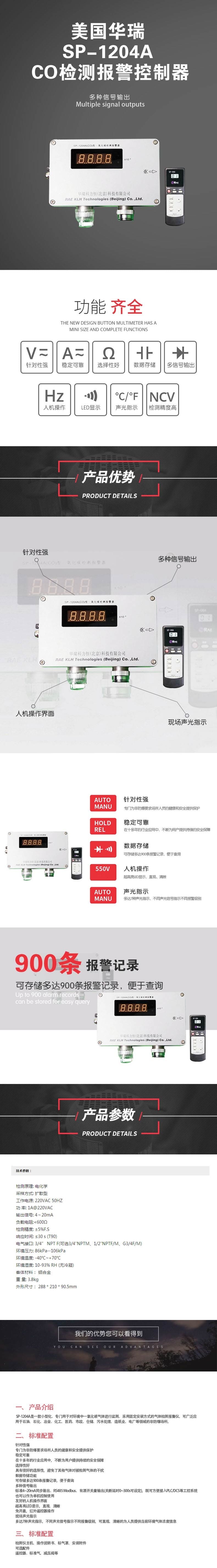 霍尼韦尔（Honeywell） REA SP-1204A 固定式一氧化碳气体检测报警仪